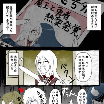 【最終話】魔王と結婚したくて仕方ないイカれた女勇者の話