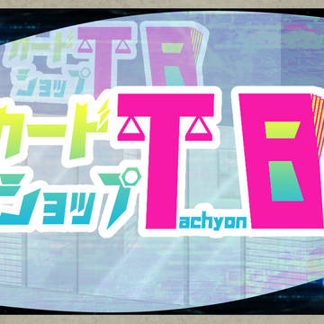 【ぽけリデ2】カードショップTB【施設】