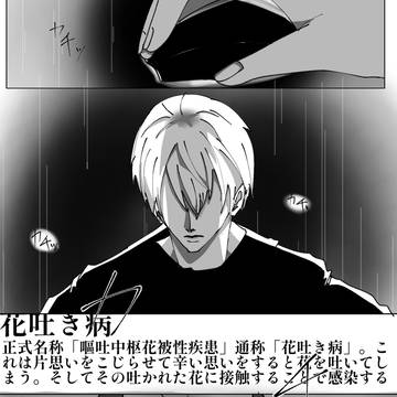 花吐き病月L