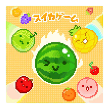 スイカゲームでバトルだ！