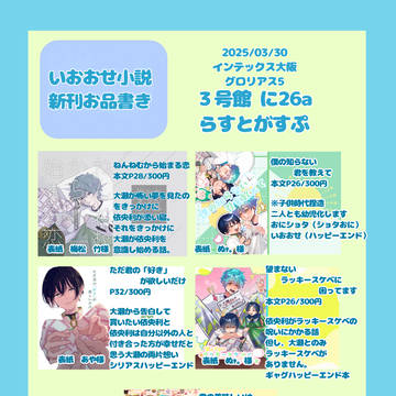 インテ2025.3.30グロリアス5お品書きとサンプル