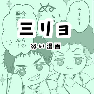 三リョ漫画⑥