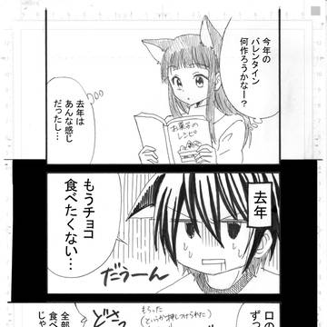 ケモ耳な日常 2025年2月編 バレンタインデー