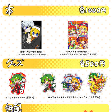 ぷよコネ！10 お品書き