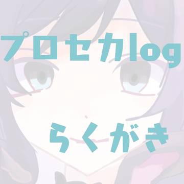 (らくがき)
