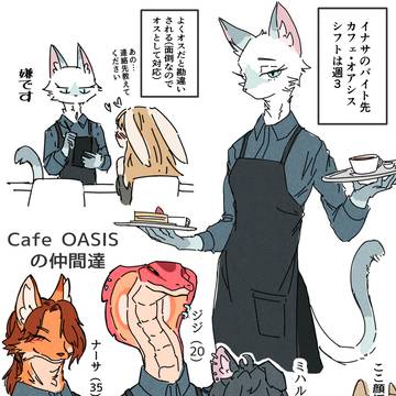 キジとイナサとなかまたち
