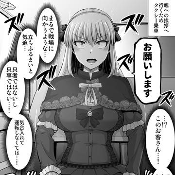 タクシーに乗る怖い女上司