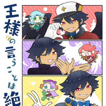 王様の言うことは絶対！2