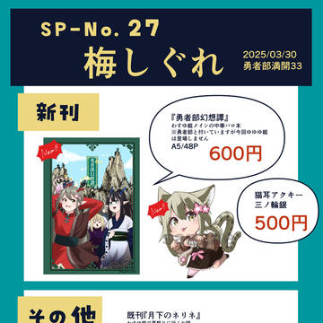 勇者部満開33お品書き