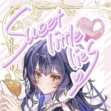 【新刊サンプル】Sweet little lies【URC02】
