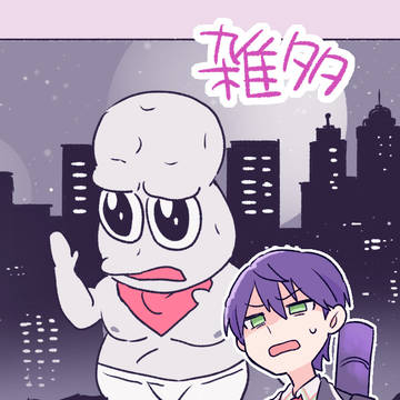 いろいろ