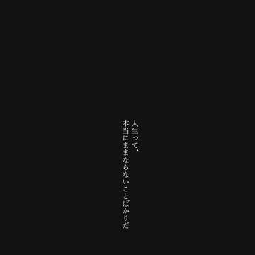 祝福なんていらない