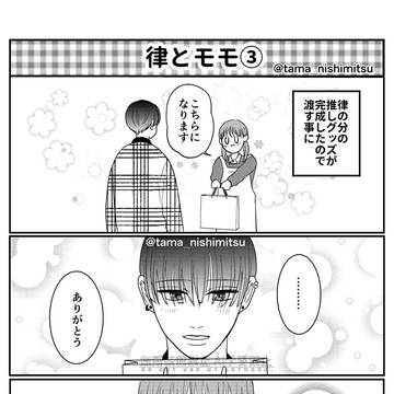 【律とモモ③④】美味しいご飯が食べたくなる漫画
