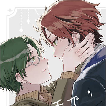【WEB再録】きみの手できらめく