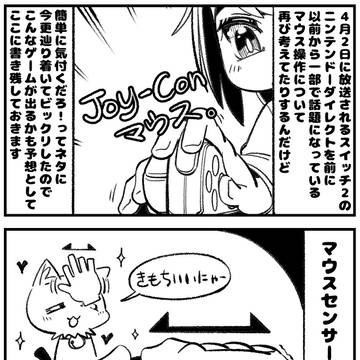 Switch2が楽しみすぎて変な考察をし続けている