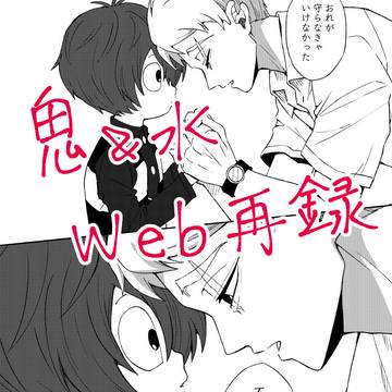 web再録 / 幼い鬼太郎と水木の話