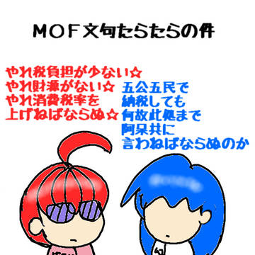 今日のお上に楯突き3選。