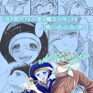 雨霧の都で（from『アルカとミオの旅うたい』）