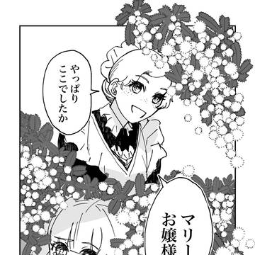 【創作漫画】ミモザのお嬢様
