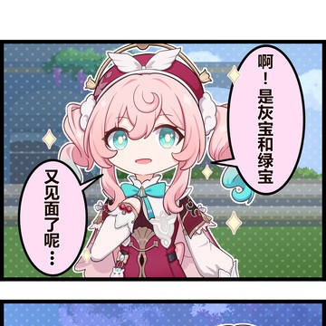 崩铁X邦邦四格漫画