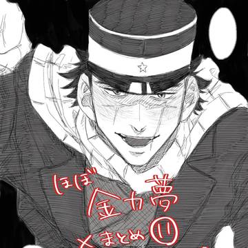 金カ夢まとめ11 2024.6〜2024.8