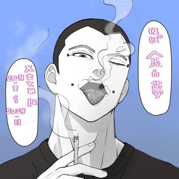 金カ夢まとめ12 2024.8〜2024.11