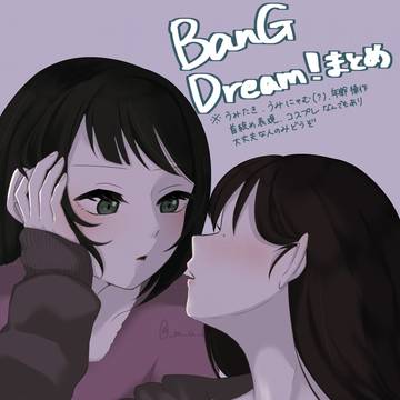バンドリまとめ