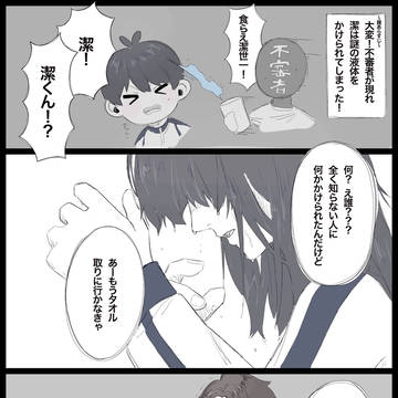 潔女体化まとめ①