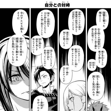 ちょっとだけ　転スラ日記　3/24更新