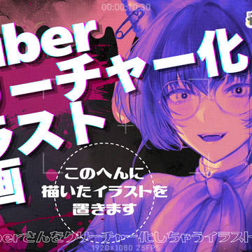 Vtuberクリーチャー化イラスト企画まとめ【寝古理するは】