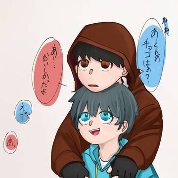 アイとチョコラ