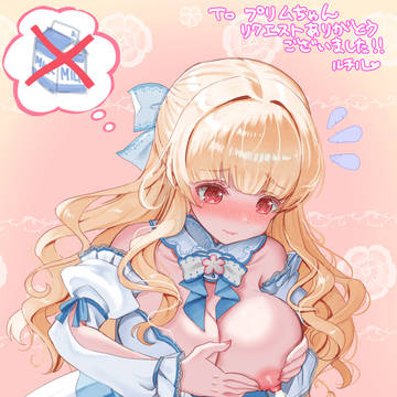 母乳でミルクティー