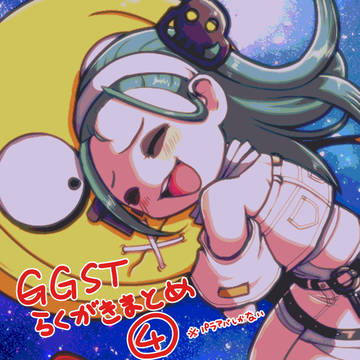 GGST落書きまとめ4(ほぼA.B.A)