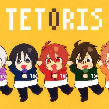 テトリス