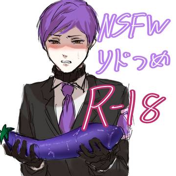 NSFWソドLOG