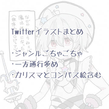 Twitterまとめ