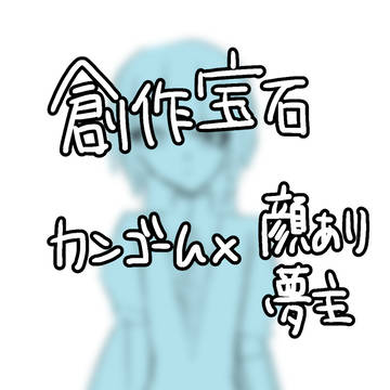 かんごーぬ好きです