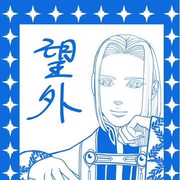 望外