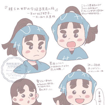 頼られすぎの学級委員長の段