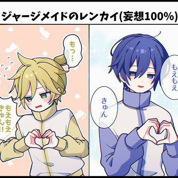 ジャージメイドのレンカイ