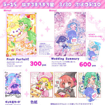 【ぷよコネ!10】お品書き