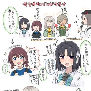 カラオケバンドクライ