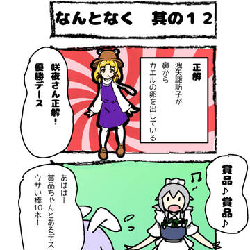 答えて！咲夜さん  其の１２