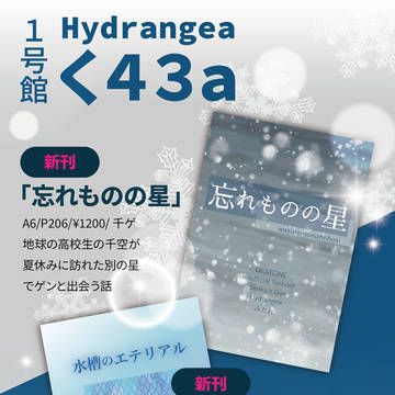 3/30インテックス大阪 千ゲオンリー お品書き