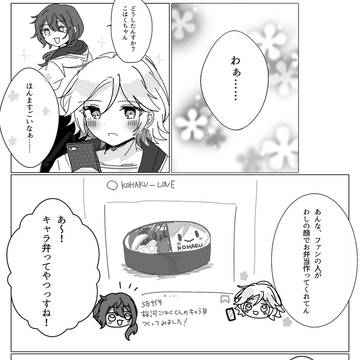 【WEB再録】斑にお弁当を作るこはくのお話