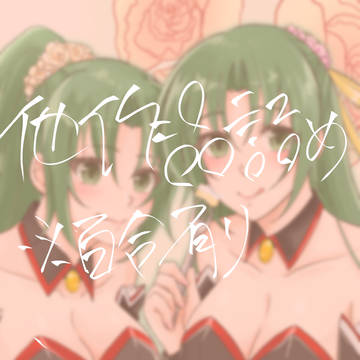 他作品詰め