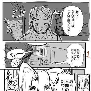 ケモ、おじさん出会う