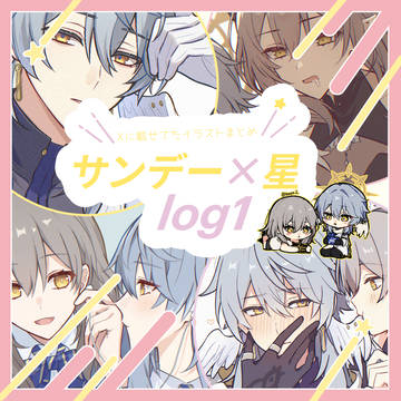 ンデ星log1