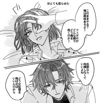 【腐】フィガムル