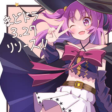 まどドラリリースおめでとう